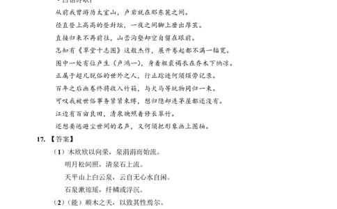 哈三中2026年高三学年第二次模拟考试语文答案_2024-2026高三（6-6月题库）_2026年04月高三试卷_260402哈尔滨市第三中学2026年高三学年第二次模拟考试（全科）