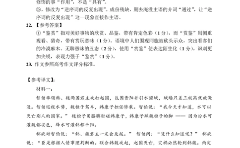 哈三中2026年高三学年第二次模拟考试语文答案_2024-2026高三（6-6月题库）_2026年04月高三试卷_260402哈尔滨市第三中学2026年高三学年第二次模拟考试（全科）