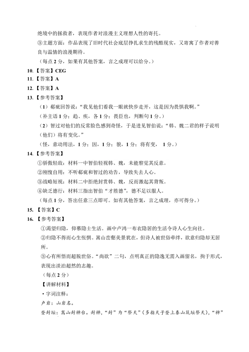 哈三中2026年高三学年第二次模拟考试语文答案_2024-2026高三（6-6月题库）_2026年04月高三试卷_260402哈尔滨市第三中学2026年高三学年第二次模拟考试（全科）