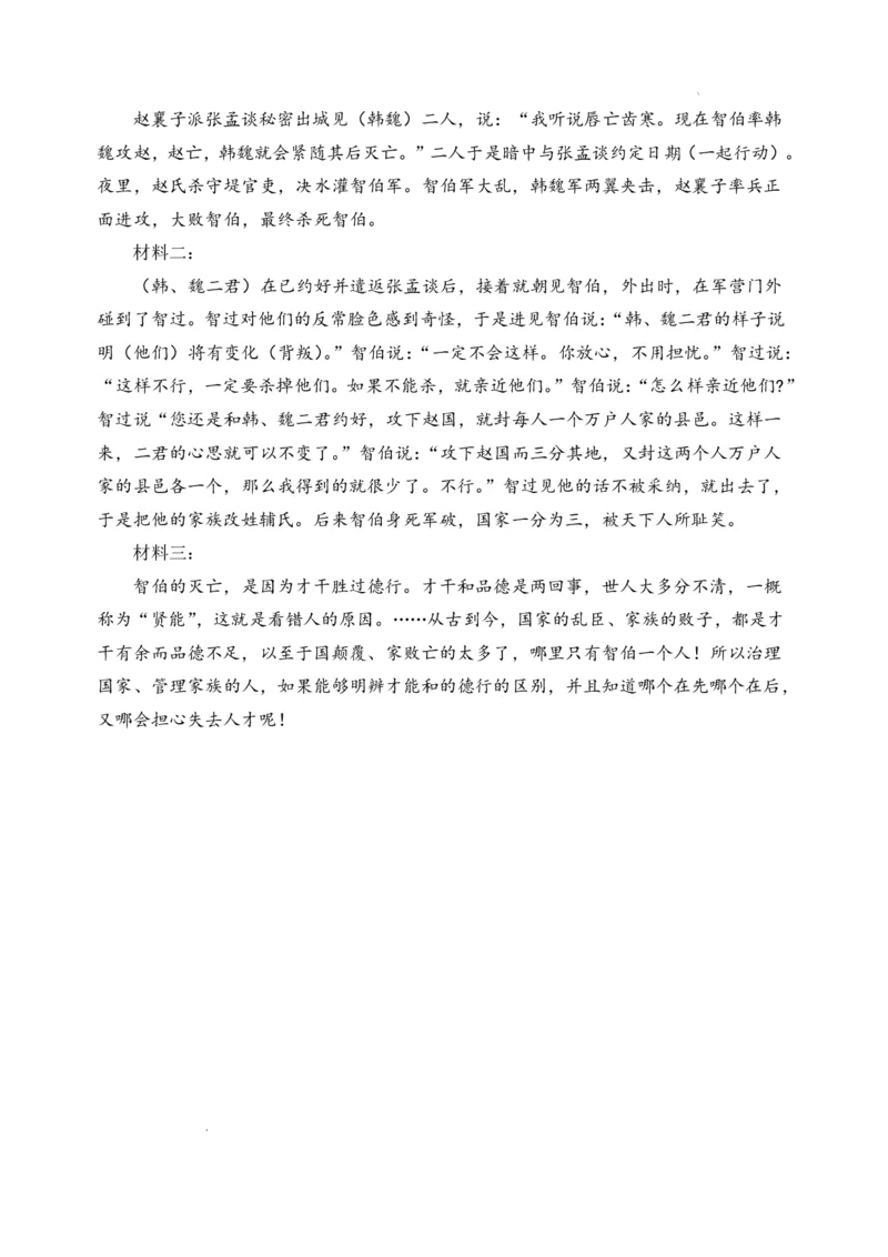 哈三中2026年高三学年第二次模拟考试语文答案_2024-2026高三（6-6月题库）_2026年04月高三试卷_260402哈尔滨市第三中学2026年高三学年第二次模拟考试（全科）