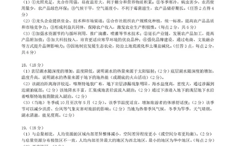 东北三省三校2026届高三下学期第二次模拟考试地理答案_2024-2026高三（6-6月题库）_2026年04月高三试卷_260403东北三省三校2026届高三下学期第二次模拟考试（全科）