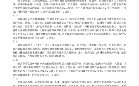 东北三省三校2026届高三下学期第二次模拟考试地理答案_2024-2026高三（6-6月题库）_2026年04月高三试卷_260403东北三省三校2026届高三下学期第二次模拟考试（全科）