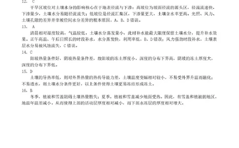 东北三省三校2026届高三下学期第二次模拟考试地理答案_2024-2026高三（6-6月题库）_2026年04月高三试卷_260403东北三省三校2026届高三下学期第二次模拟考试（全科）