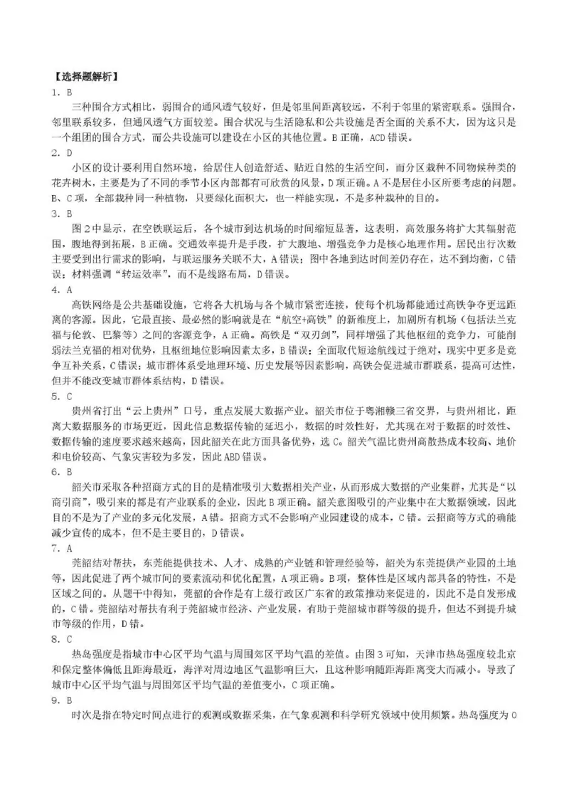 东北三省三校2026届高三下学期第二次模拟考试地理答案_2024-2026高三（6-6月题库）_2026年04月高三试卷_260403东北三省三校2026届高三下学期第二次模拟考试（全科）