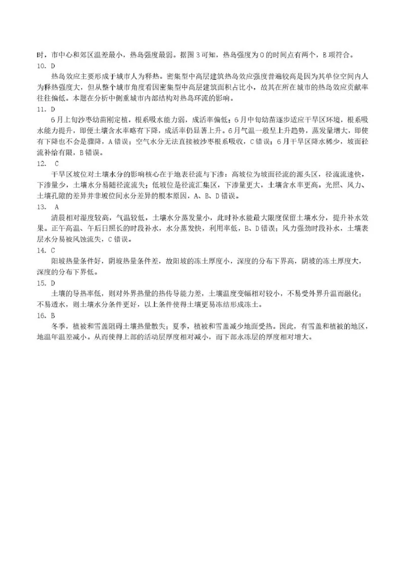 东北三省三校2026届高三下学期第二次模拟考试地理答案_2024-2026高三（6-6月题库）_2026年04月高三试卷_260403东北三省三校2026届高三下学期第二次模拟考试（全科）