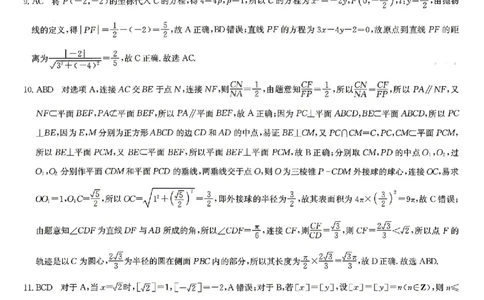 数学X_2024-2026高三（6-6月题库）_2026年04月高三试卷_260429九师联盟2025-2026学年高三下学期4月27-28联考（全科）_九师联盟2025-2026学年高三下学期4月27数学试题