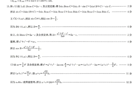 数学X_2024-2026高三（6-6月题库）_2026年04月高三试卷_260429九师联盟2025-2026学年高三下学期4月27-28联考（全科）_九师联盟2025-2026学年高三下学期4月27数学试题