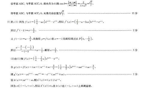 数学X_2024-2026高三（6-6月题库）_2026年04月高三试卷_260429九师联盟2025-2026学年高三下学期4月27-28联考（全科）_九师联盟2025-2026学年高三下学期4月27数学试题