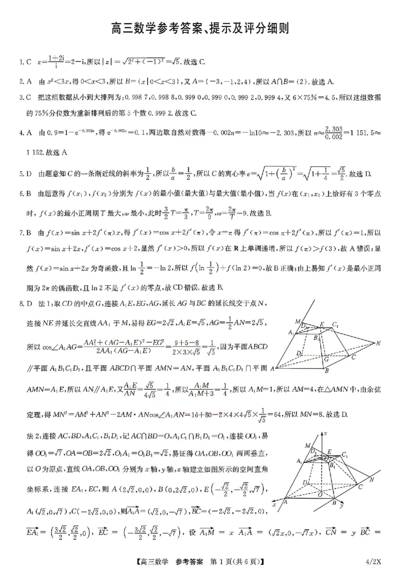 数学X_2024-2026高三（6-6月题库）_2026年04月高三试卷_260429九师联盟2025-2026学年高三下学期4月27-28联考（全科）_九师联盟2025-2026学年高三下学期4月27数学试题