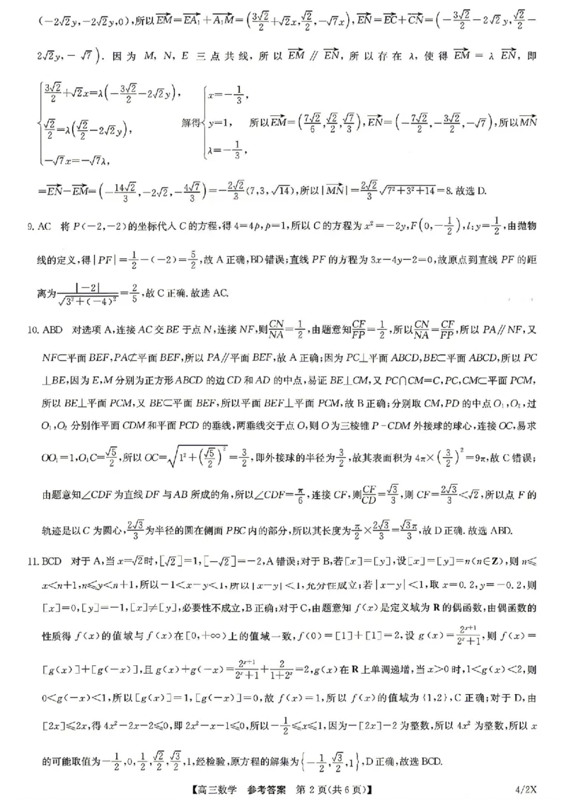 数学X_2024-2026高三（6-6月题库）_2026年04月高三试卷_260429九师联盟2025-2026学年高三下学期4月27-28联考（全科）_九师联盟2025-2026学年高三下学期4月27数学试题