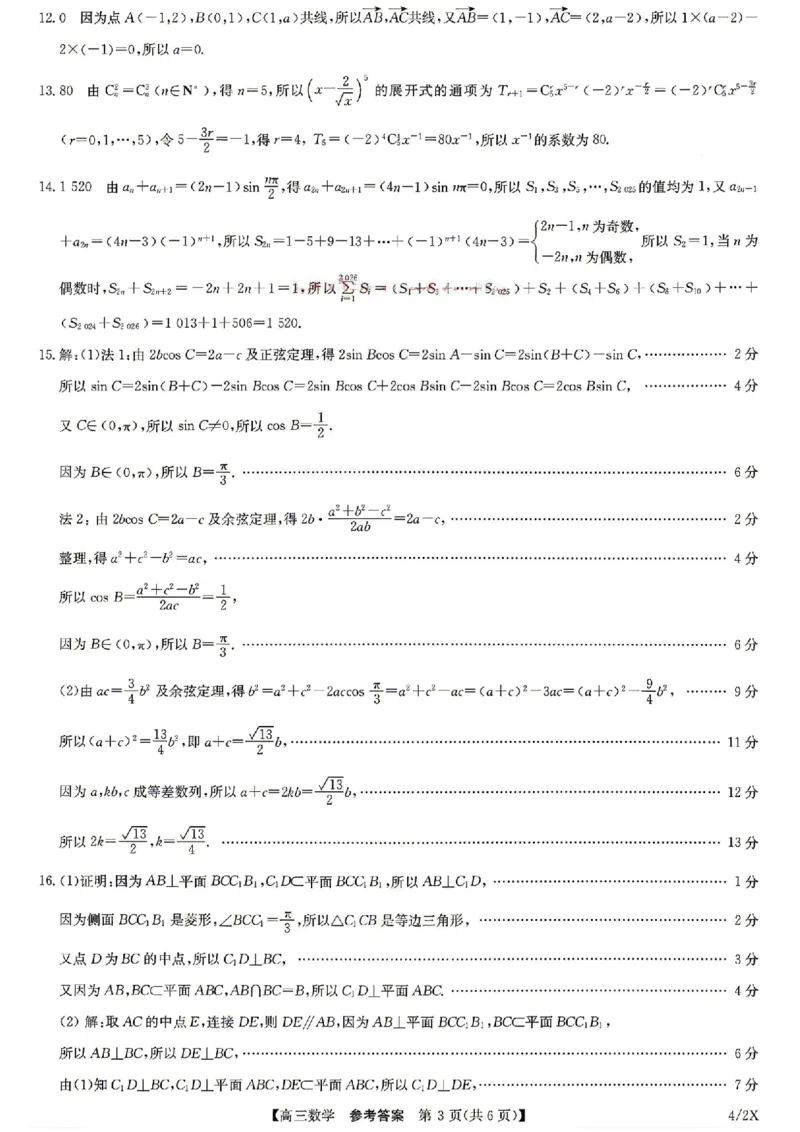 数学X_2024-2026高三（6-6月题库）_2026年04月高三试卷_260429九师联盟2025-2026学年高三下学期4月27-28联考（全科）_九师联盟2025-2026学年高三下学期4月27数学试题