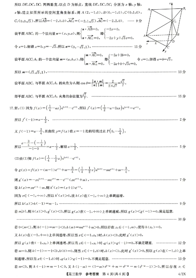 数学X_2024-2026高三（6-6月题库）_2026年04月高三试卷_260429九师联盟2025-2026学年高三下学期4月27-28联考（全科）_九师联盟2025-2026学年高三下学期4月27数学试题