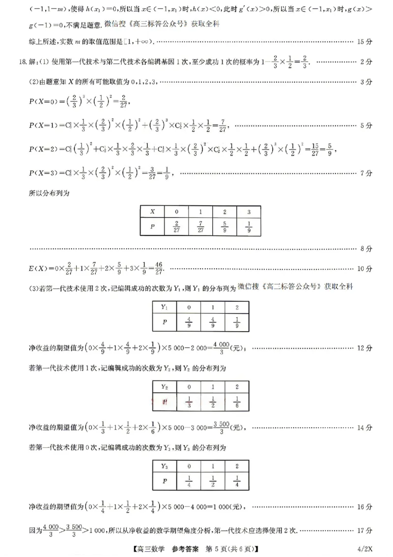 数学X_2024-2026高三（6-6月题库）_2026年04月高三试卷_260429九师联盟2025-2026学年高三下学期4月27-28联考（全科）_九师联盟2025-2026学年高三下学期4月27数学试题
