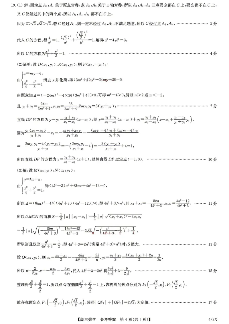 数学X_2024-2026高三（6-6月题库）_2026年04月高三试卷_260429九师联盟2025-2026学年高三下学期4月27-28联考（全科）_九师联盟2025-2026学年高三下学期4月27数学试题