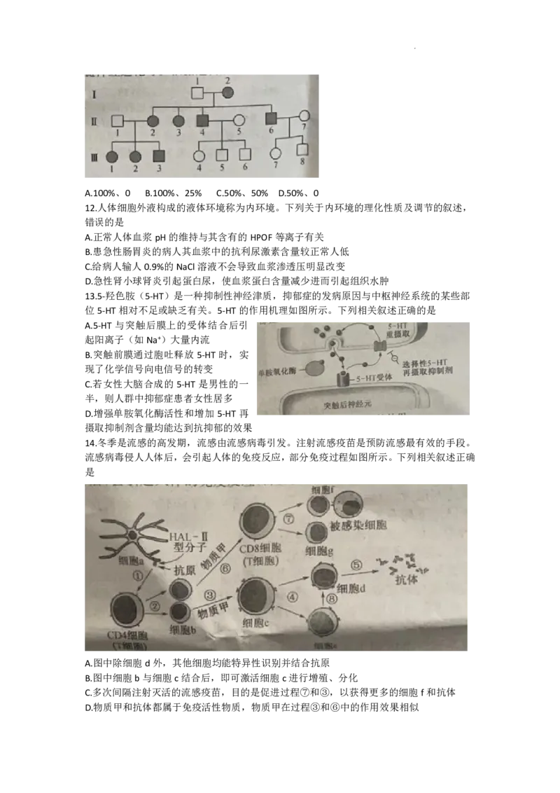 安徽省&ldquo;皖东县中联盟&rdquo;2022～2023学年第一学期高三联考生物试题及其答案_生物高考模拟题_新高考_2023年