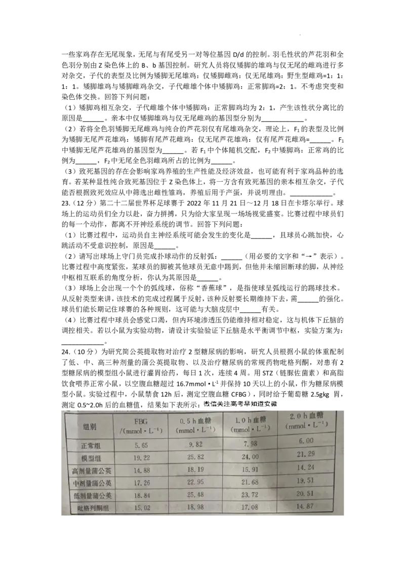安徽省&ldquo;皖东县中联盟&rdquo;2022～2023学年第一学期高三联考生物试题及其答案_生物高考模拟题_新高考_2023年