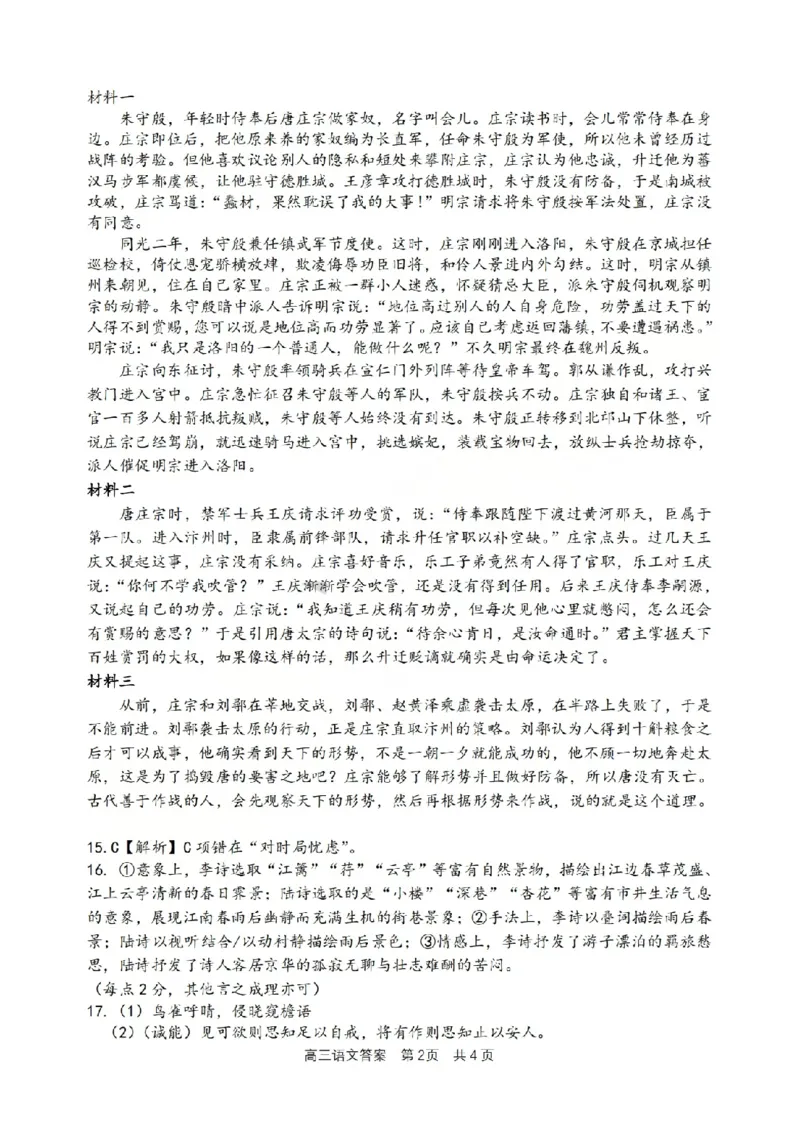 语文答案-2604湖衢丽三地市_2024-2026高三（6-6月题库）_2026年04月高三试卷_260417浙江省湖州、衢州、丽水2026年4月三地市高三教学质量检测（全科）