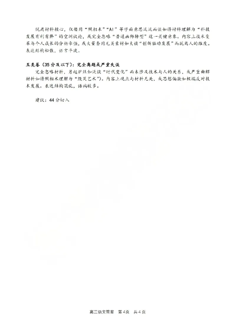 语文答案-2604湖衢丽三地市_2024-2026高三（6-6月题库）_2026年04月高三试卷_260417浙江省湖州、衢州、丽水2026年4月三地市高三教学质量检测（全科）