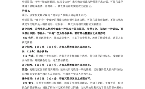 历史-高三素质评价评分细则_2024-2026高三（6-6月题库）_2026年03月高三试卷_260308天一大联考河南高三开学素质评价（全科）_天一大联考河南高三开学考素质评价历史答案