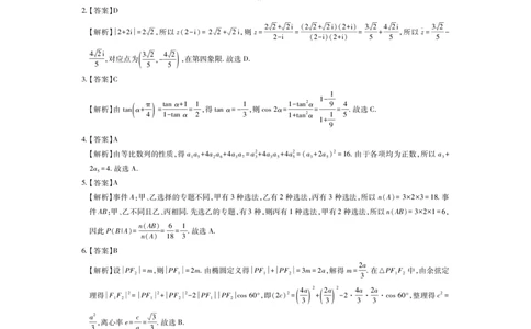 26届4月湛江高三二模&middot;数学答案_2024-2026高三（6-6月题库）_2026年04月高三试卷_260411广东省湛江市2026年普通高考测试（二）（全科）_数学