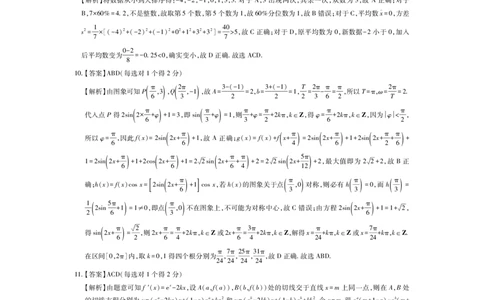 26届4月湛江高三二模&middot;数学答案_2024-2026高三（6-6月题库）_2026年04月高三试卷_260411广东省湛江市2026年普通高考测试（二）（全科）_数学