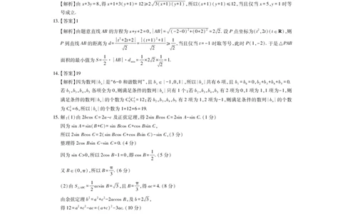 26届4月湛江高三二模&middot;数学答案_2024-2026高三（6-6月题库）_2026年04月高三试卷_260411广东省湛江市2026年普通高考测试（二）（全科）_数学