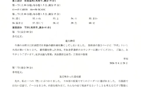 日语答案_2024-2026高三（6-6月题库）_2026年04月高三试卷_260429陕西、河南、山西天一顶尖计划（四）2026届4月联考（全科）_陕西、河南、山西天一顶尖计划（四）2026届高三4月联考日语