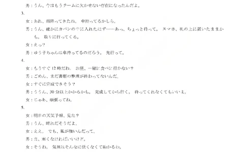 日语答案_2024-2026高三（6-6月题库）_2026年04月高三试卷_260429陕西、河南、山西天一顶尖计划（四）2026届4月联考（全科）_陕西、河南、山西天一顶尖计划（四）2026届高三4月联考日语