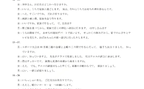 日语答案_2024-2026高三（6-6月题库）_2026年04月高三试卷_260429陕西、河南、山西天一顶尖计划（四）2026届4月联考（全科）_陕西、河南、山西天一顶尖计划（四）2026届高三4月联考日语