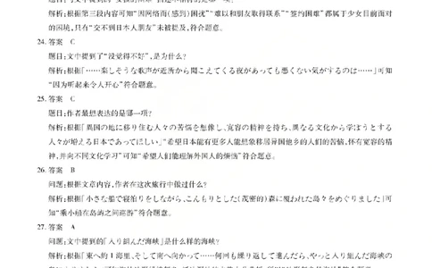 日语答案_2024-2026高三（6-6月题库）_2026年04月高三试卷_260429陕西、河南、山西天一顶尖计划（四）2026届4月联考（全科）_陕西、河南、山西天一顶尖计划（四）2026届高三4月联考日语