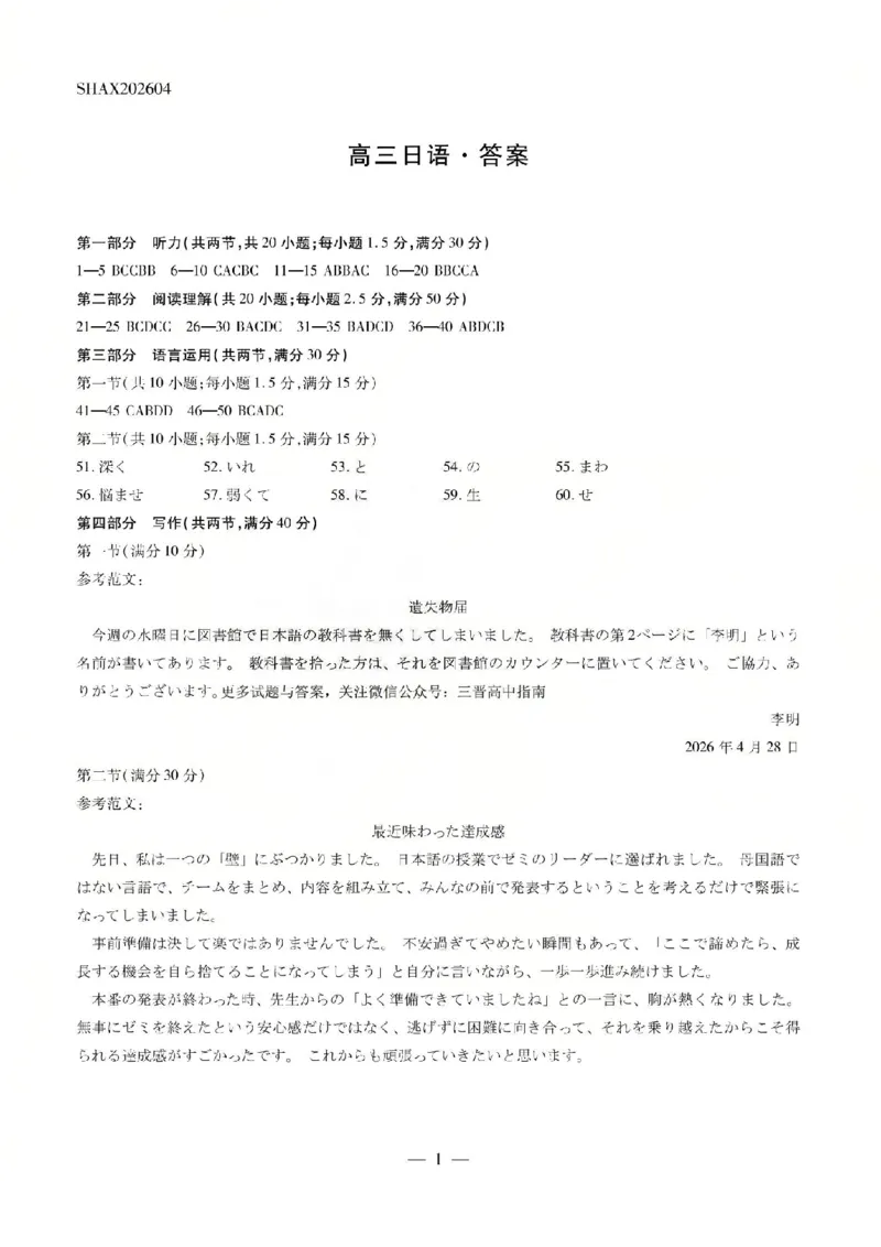 日语答案_2024-2026高三（6-6月题库）_2026年04月高三试卷_260429陕西、河南、山西天一顶尖计划（四）2026届4月联考（全科）_陕西、河南、山西天一顶尖计划（四）2026届高三4月联考日语