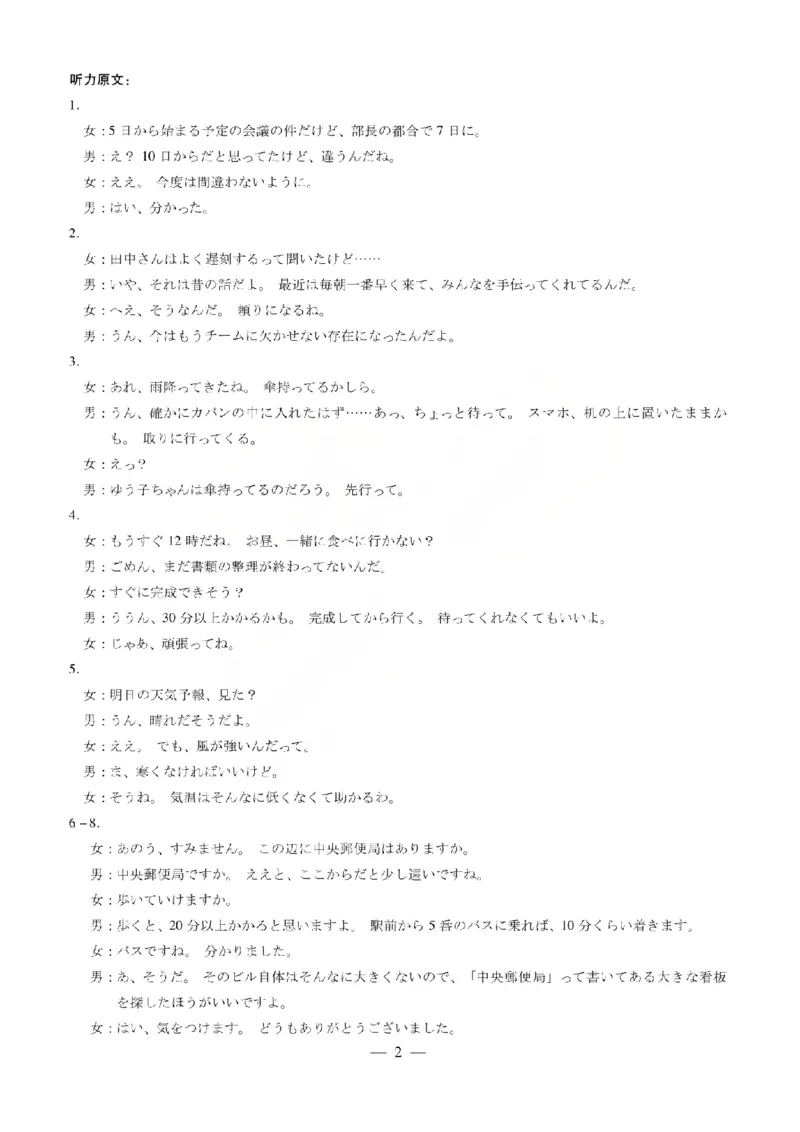 日语答案_2024-2026高三（6-6月题库）_2026年04月高三试卷_260429陕西、河南、山西天一顶尖计划（四）2026届4月联考（全科）_陕西、河南、山西天一顶尖计划（四）2026届高三4月联考日语