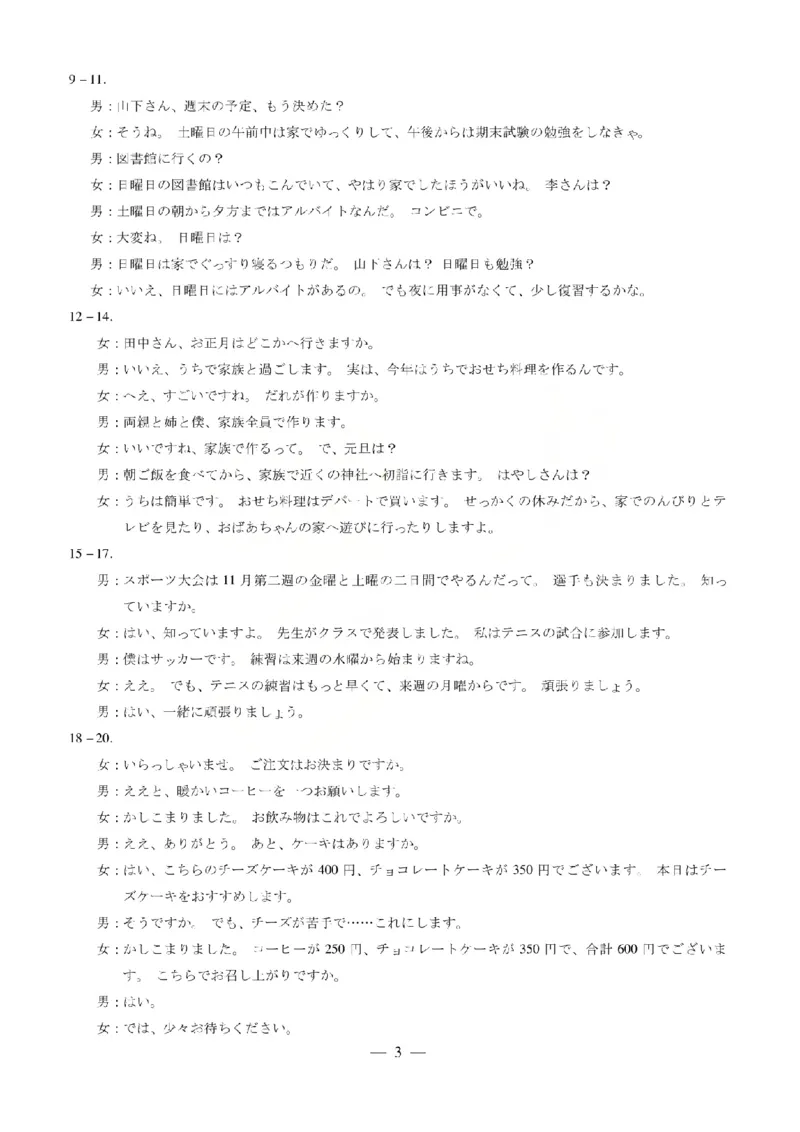 日语答案_2024-2026高三（6-6月题库）_2026年04月高三试卷_260429陕西、河南、山西天一顶尖计划（四）2026届4月联考（全科）_陕西、河南、山西天一顶尖计划（四）2026届高三4月联考日语