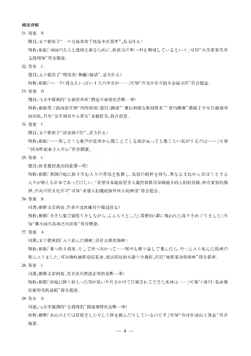 日语答案_2024-2026高三（6-6月题库）_2026年04月高三试卷_260429陕西、河南、山西天一顶尖计划（四）2026届4月联考（全科）_陕西、河南、山西天一顶尖计划（四）2026届高三4月联考日语