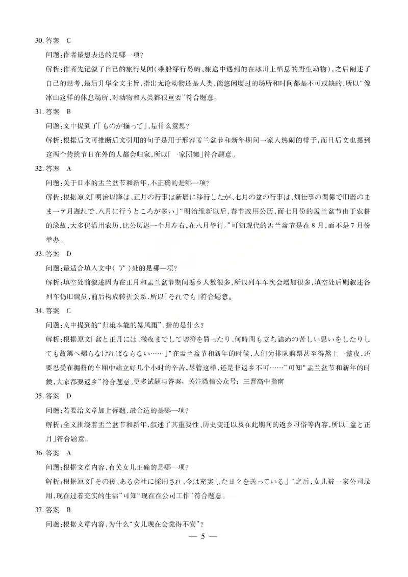 日语答案_2024-2026高三（6-6月题库）_2026年04月高三试卷_260429陕西、河南、山西天一顶尖计划（四）2026届4月联考（全科）_陕西、河南、山西天一顶尖计划（四）2026届高三4月联考日语