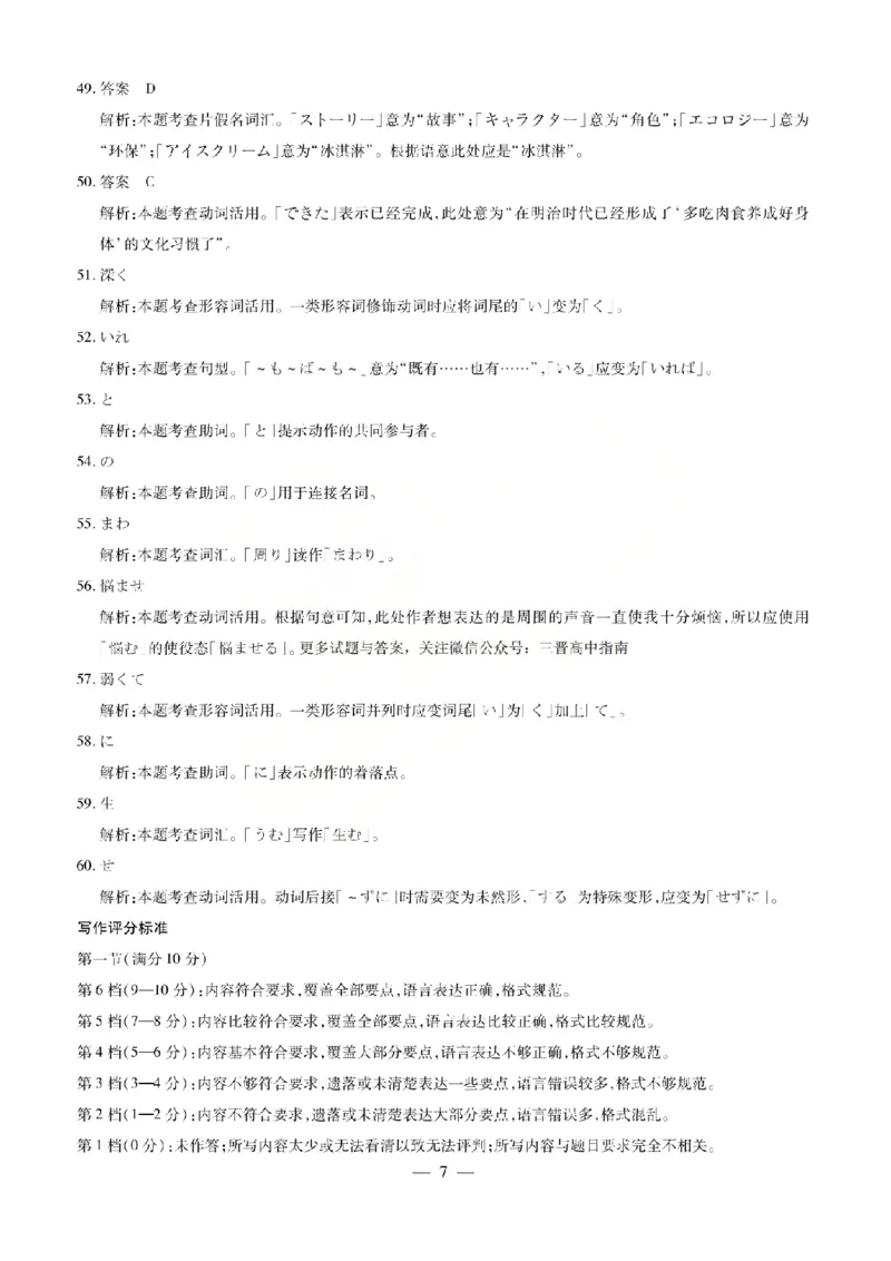 日语答案_2024-2026高三（6-6月题库）_2026年04月高三试卷_260429陕西、河南、山西天一顶尖计划（四）2026届4月联考（全科）_陕西、河南、山西天一顶尖计划（四）2026届高三4月联考日语