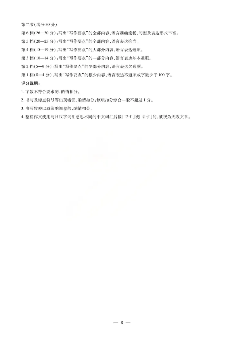 日语答案_2024-2026高三（6-6月题库）_2026年04月高三试卷_260429陕西、河南、山西天一顶尖计划（四）2026届4月联考（全科）_陕西、河南、山西天一顶尖计划（四）2026届高三4月联考日语