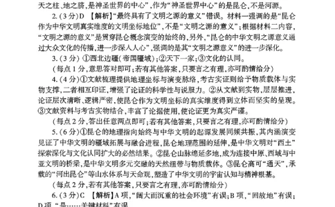 语文答案_2024-2026高三（6-6月题库）_2026年03月高三试卷_260320河南省2026年五市高三3月第一次质量检测_2026届河南高三五市一模质量监测语文