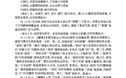 语文答案_2024-2026高三（6-6月题库）_2026年03月高三试卷_260320河南省2026年五市高三3月第一次质量检测_2026届河南高三五市一模质量监测语文