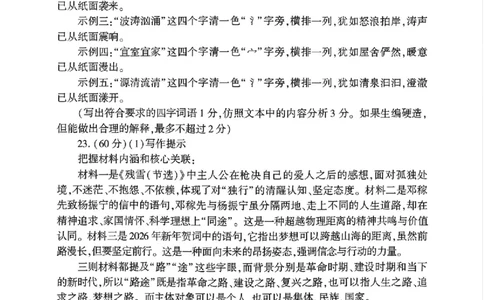 语文答案_2024-2026高三（6-6月题库）_2026年03月高三试卷_260320河南省2026年五市高三3月第一次质量检测_2026届河南高三五市一模质量监测语文