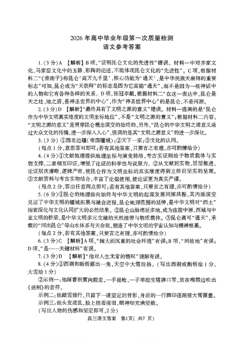 语文答案_2024-2026高三（6-6月题库）_2026年03月高三试卷_260320河南省2026年五市高三3月第一次质量检测_2026届河南高三五市一模质量监测语文