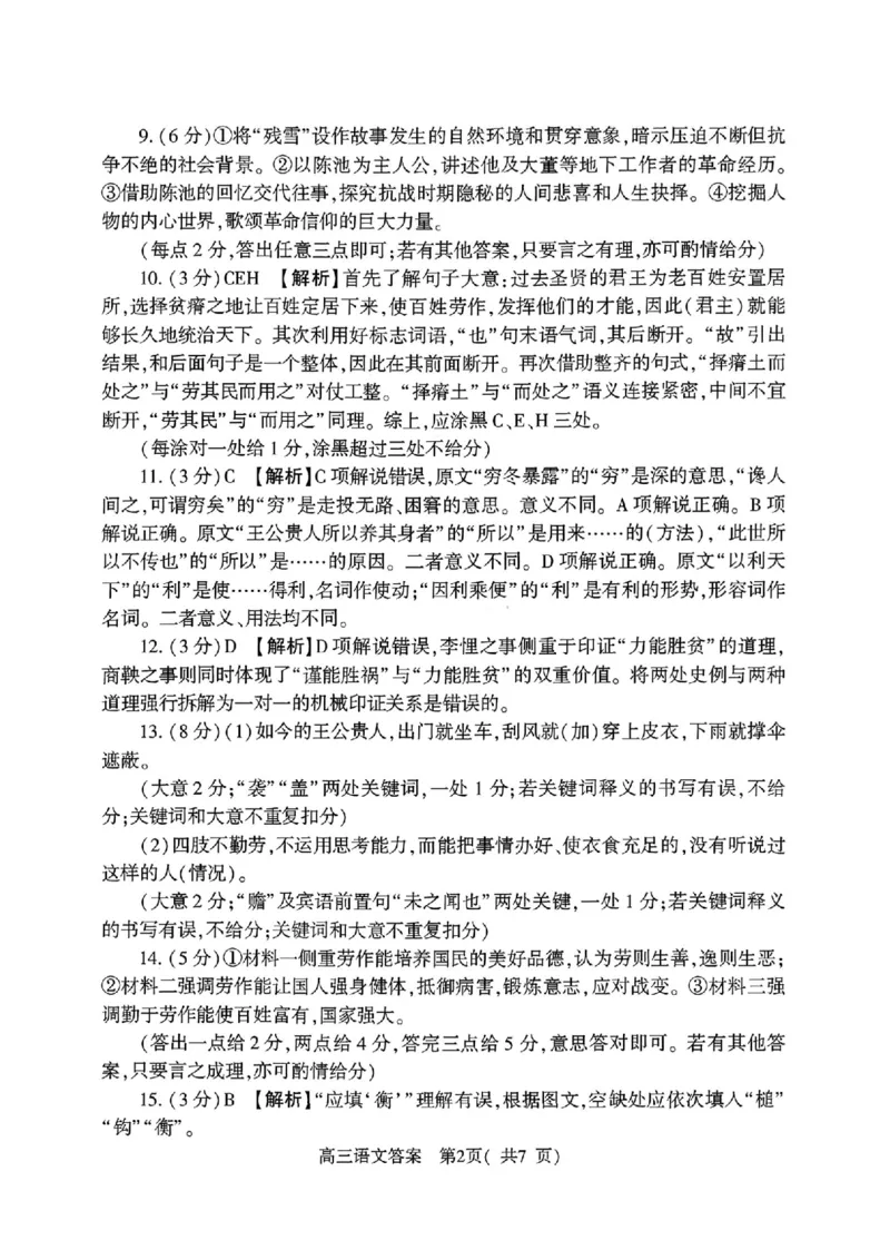 语文答案_2024-2026高三（6-6月题库）_2026年03月高三试卷_260320河南省2026年五市高三3月第一次质量检测_2026届河南高三五市一模质量监测语文