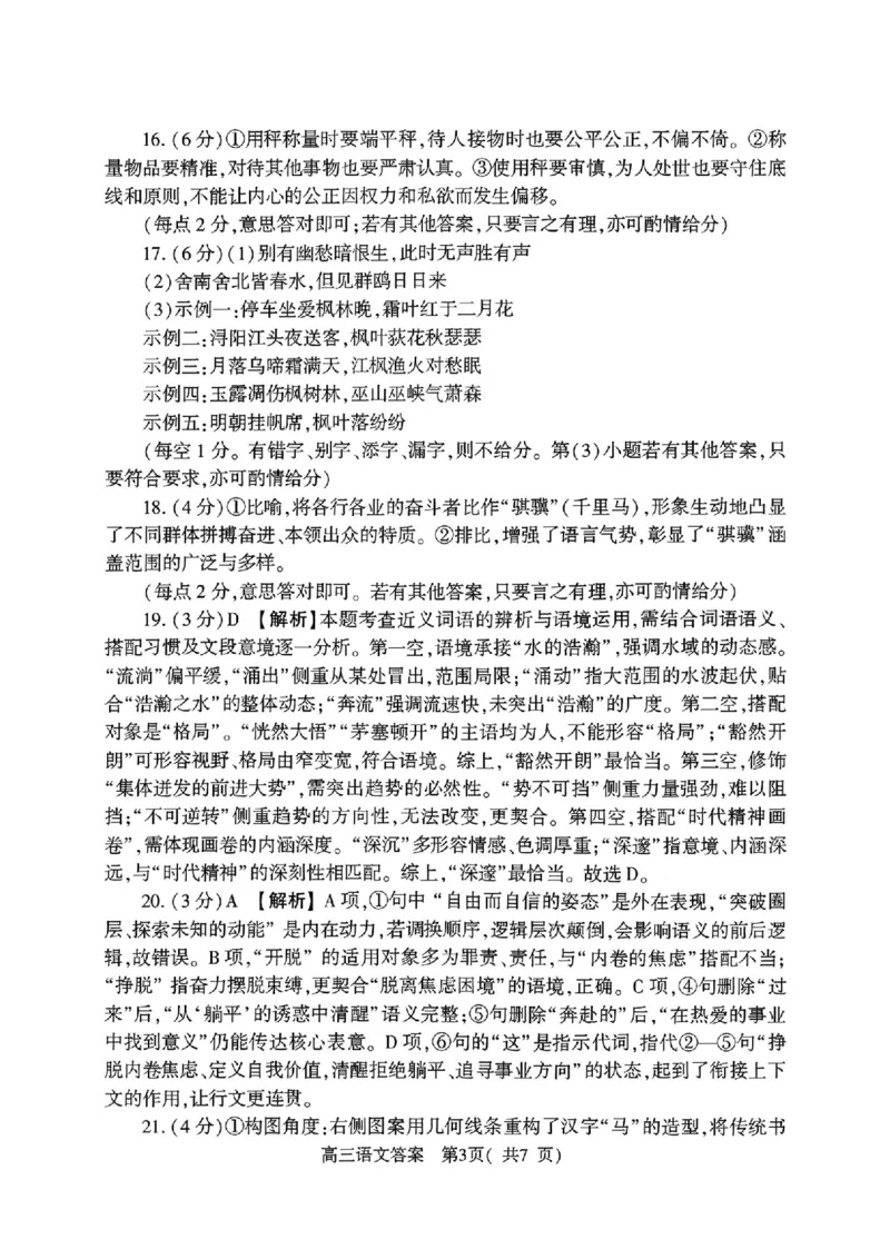 语文答案_2024-2026高三（6-6月题库）_2026年03月高三试卷_260320河南省2026年五市高三3月第一次质量检测_2026届河南高三五市一模质量监测语文