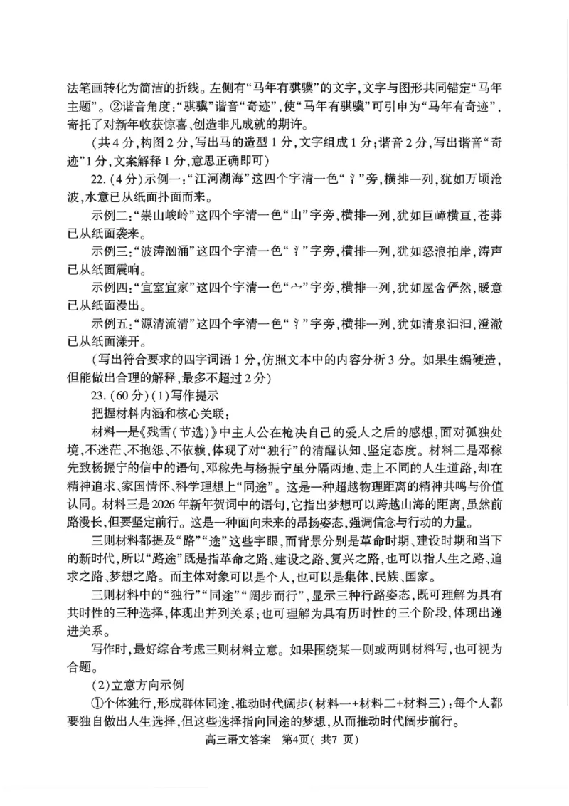 语文答案_2024-2026高三（6-6月题库）_2026年03月高三试卷_260320河南省2026年五市高三3月第一次质量检测_2026届河南高三五市一模质量监测语文