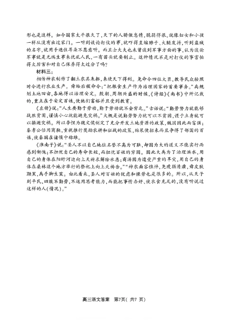 语文答案_2024-2026高三（6-6月题库）_2026年03月高三试卷_260320河南省2026年五市高三3月第一次质量检测_2026届河南高三五市一模质量监测语文