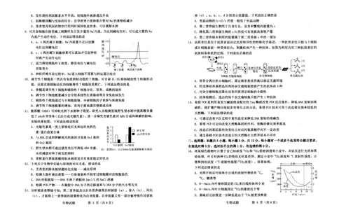 生物试题_2024-2026高三（6-6月题库）_2026年03月高三试卷_2603052026届山东省烟台市高三下学期一模