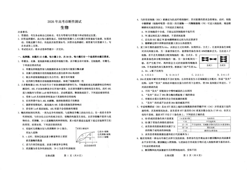 生物试题_2024-2026高三（6-6月题库）_2026年03月高三试卷_2603052026届山东省烟台市高三下学期一模