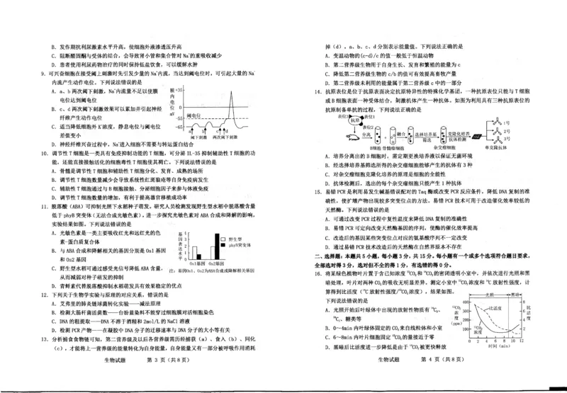 生物试题_2024-2026高三（6-6月题库）_2026年03月高三试卷_2603052026届山东省烟台市高三下学期一模