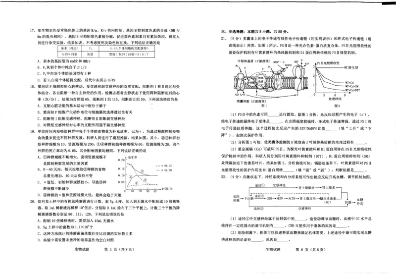 生物试题_2024-2026高三（6-6月题库）_2026年03月高三试卷_2603052026届山东省烟台市高三下学期一模