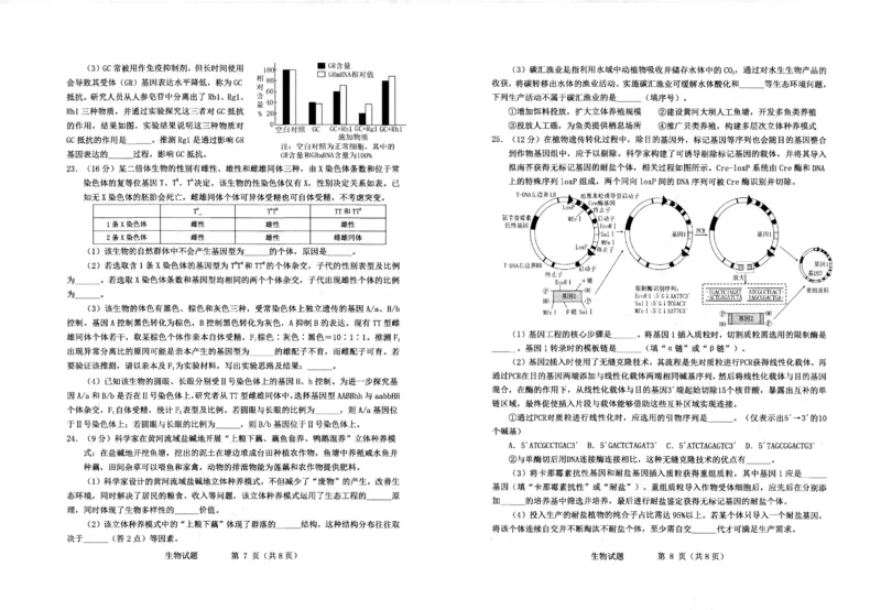 生物试题_2024-2026高三（6-6月题库）_2026年03月高三试卷_2603052026届山东省烟台市高三下学期一模